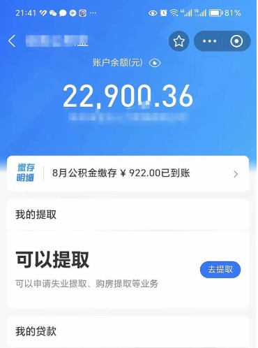 顺德离开公积金里面的钱可以全部取出来吗（公积金离开了本地会清空吗）